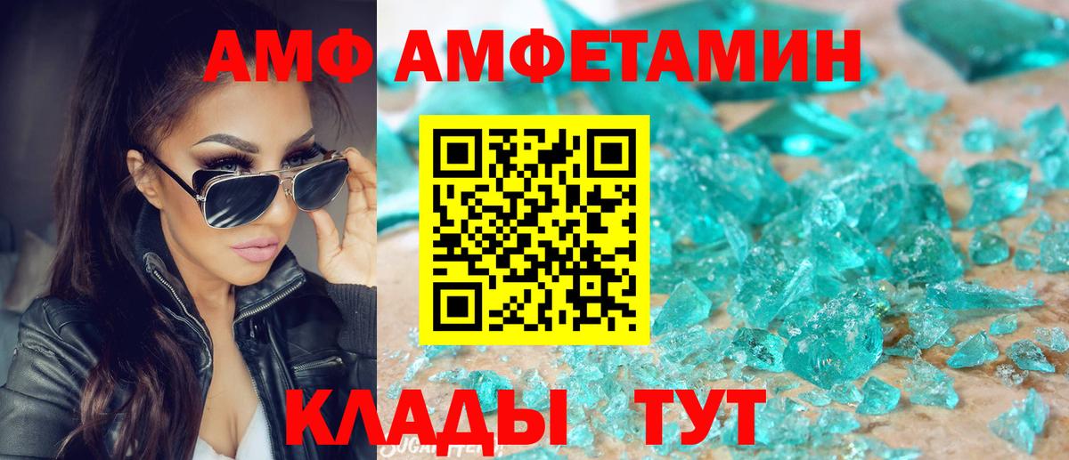 АМФ  АМФЕТАМИН VHQ  Вход с VPN  Братск 