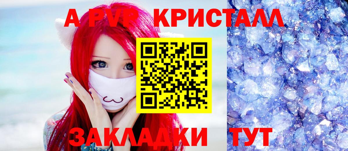 A-PVP крисы CK  APVP  Alpha PVP Crystall  Вход с VPN  Братск  Альфа ПВП кристаллы 