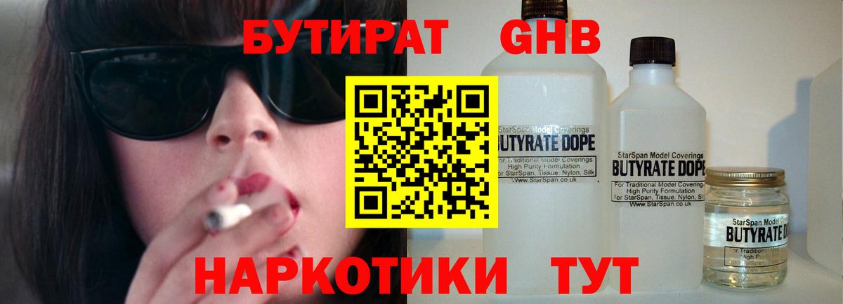 Братск  БУТИРАТ Butirat  Вход с VPN 