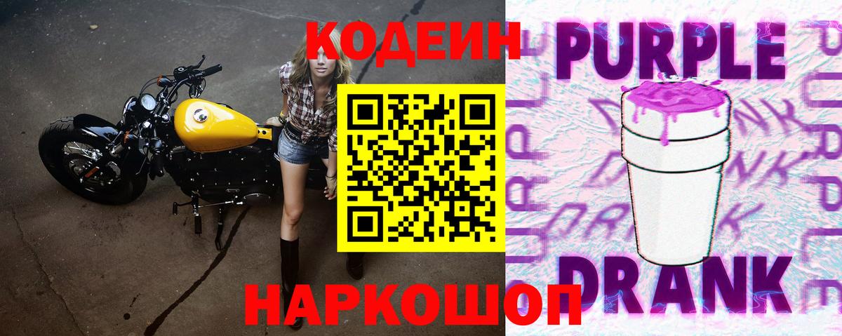 Кодеиновый сироп Lean напиток Lean (лин)  Кодеиновый сироп Lean напиток Lean (лин)  Вход с VPN  Братск 