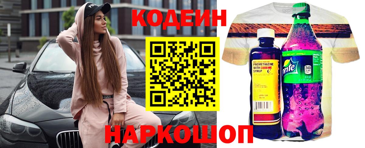 Кодеиновый сироп Lean напиток Lean (лин) Братск
