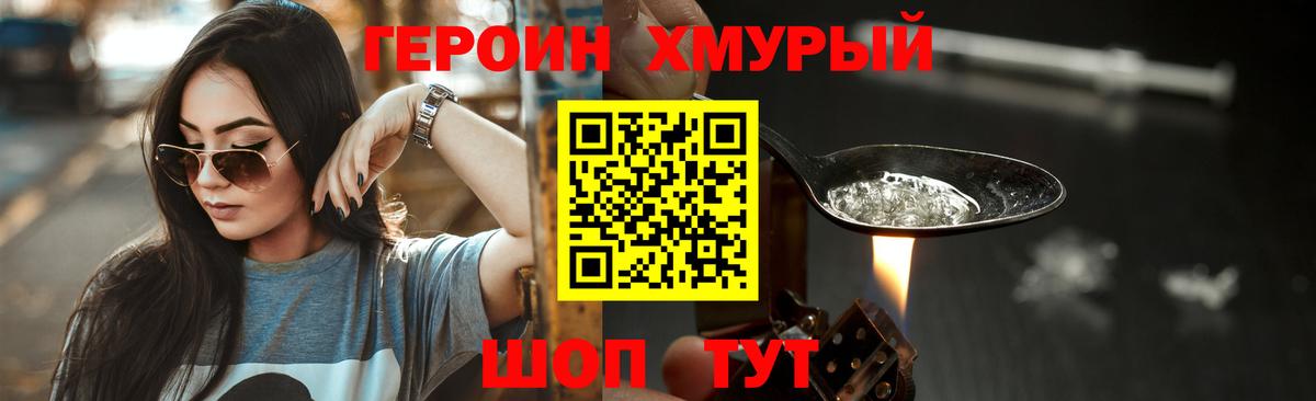 ГЕРОИН VHQ  Вход с VPN  Героин  Братск 