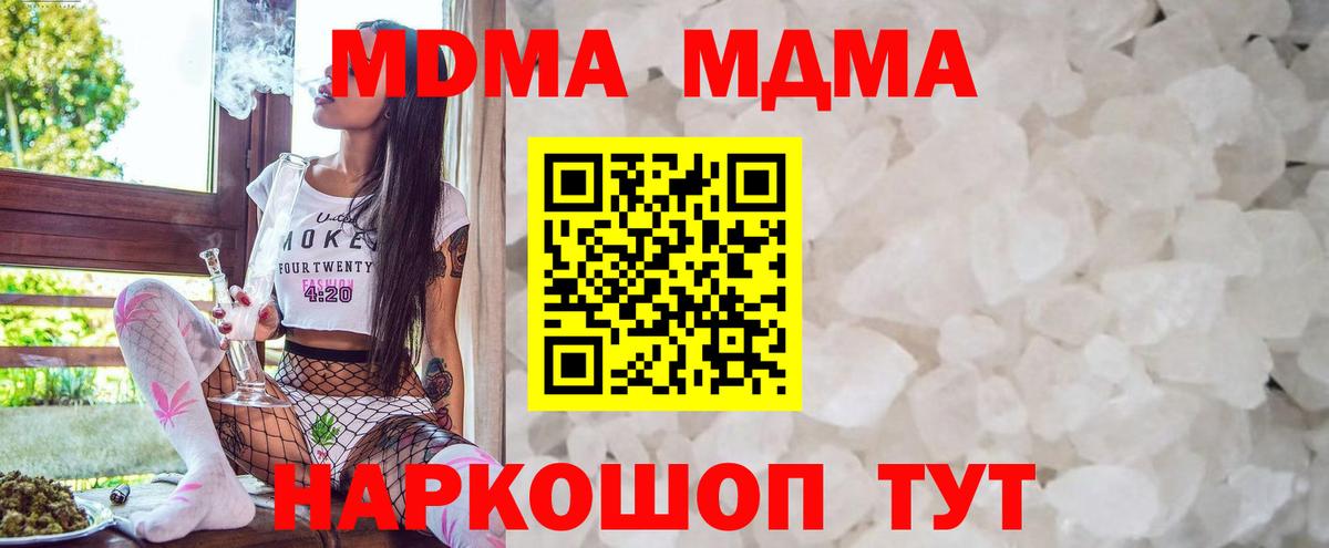 Братск  МДМА VHQ  MDMA  Вход с VPN  МДМА молли 