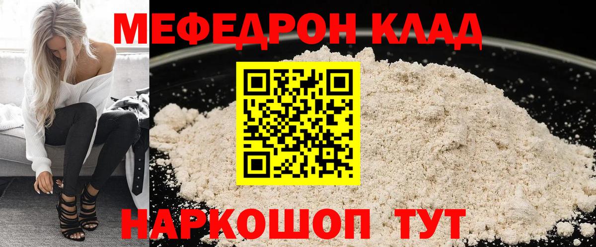 МЕФ  МЯУ-МЯУ 4 MMC  mega как зайти  Мефедрон mephedrone  Братск  Вход с VPN 