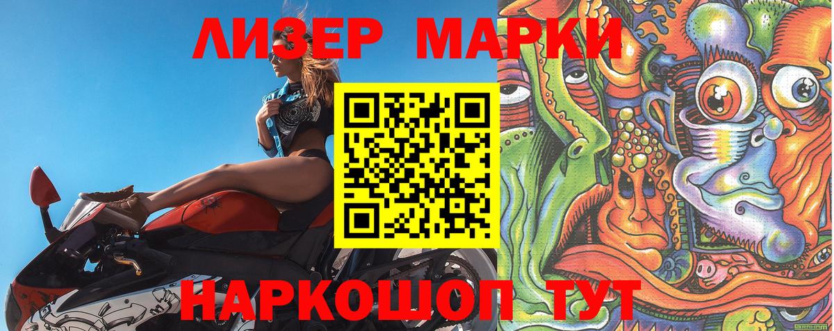 Марки N-bome 1500мкг Братск