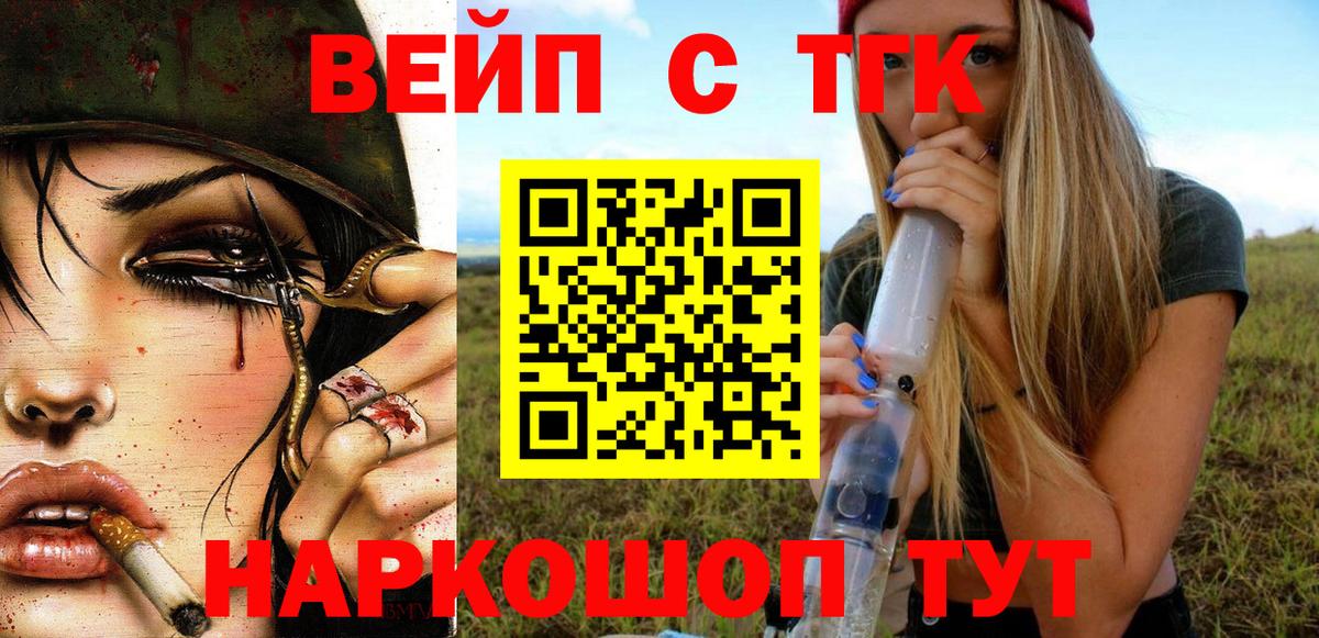 купить наркоту  Дистиллят ТГК вейп  Вход с VPN  Братск 